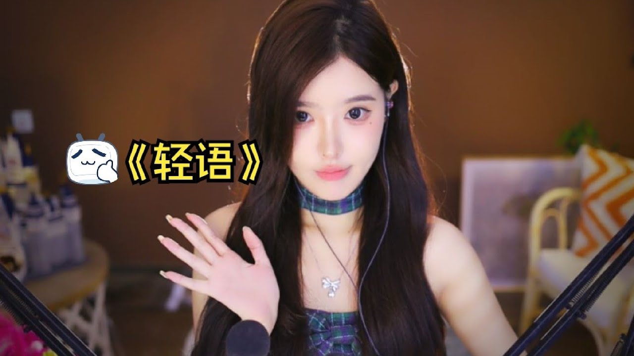 轻语